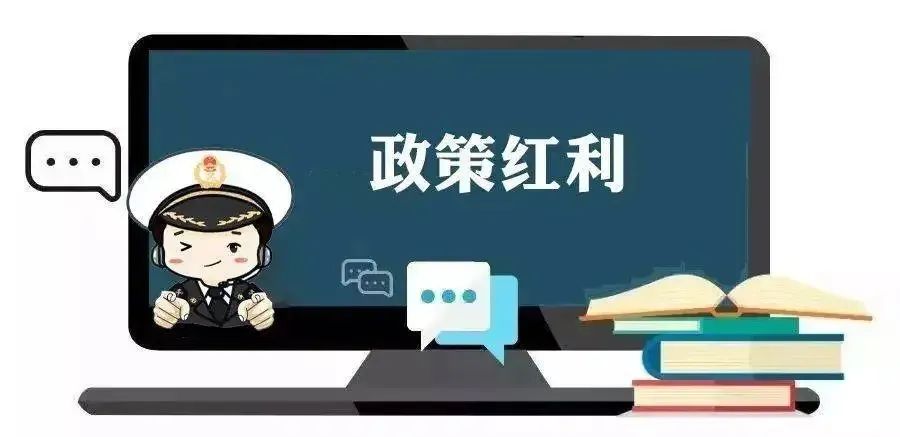 【關稅征管】滯納金減免政策及申請指南