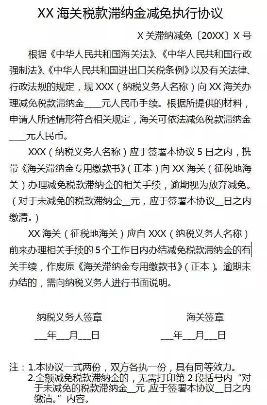 【關稅征管】滯納金減免政策及申請指南