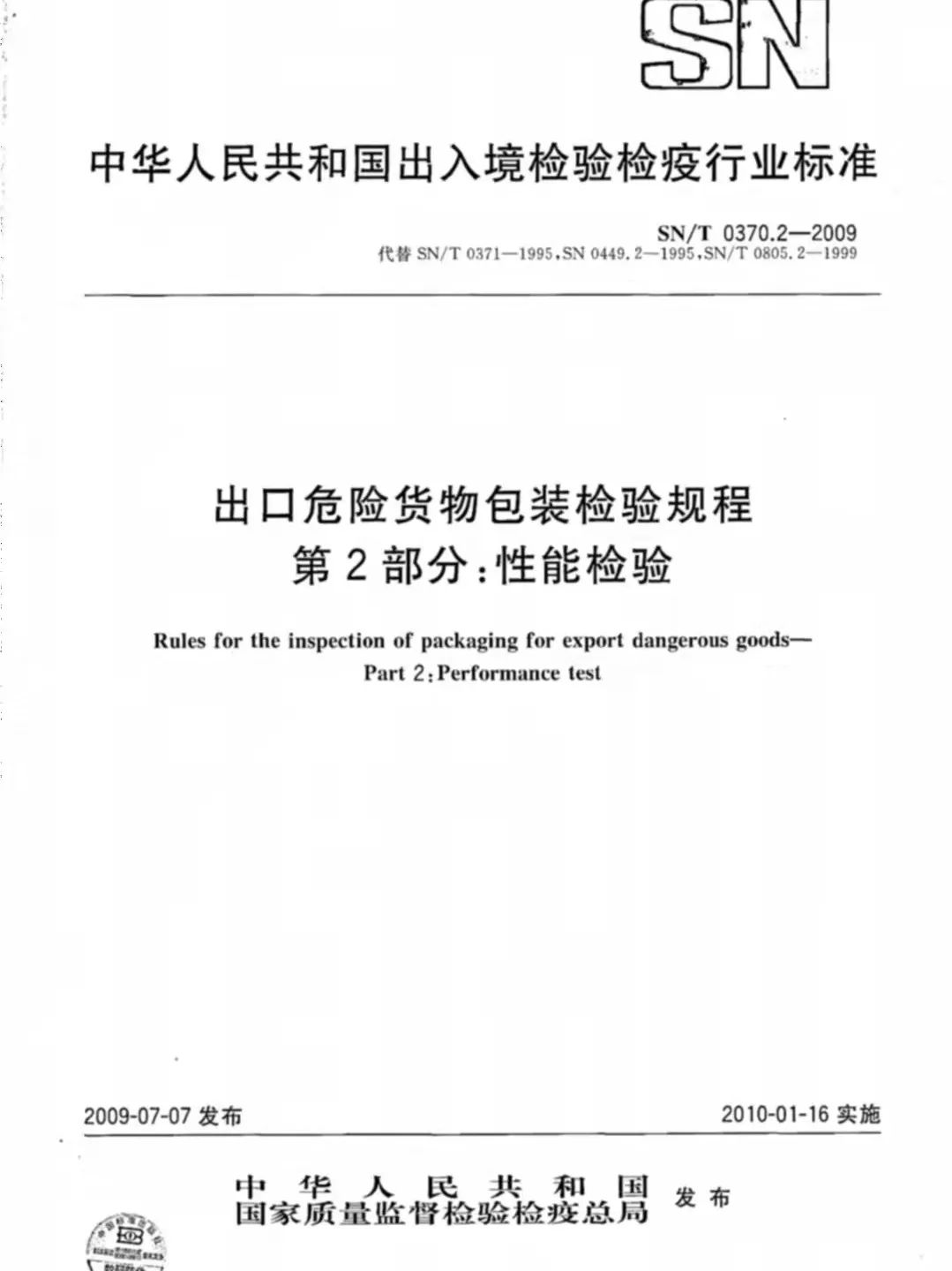 鋰電池出口之“危包證”辦理攻略